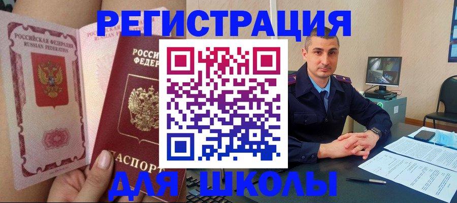 прописка в Коле